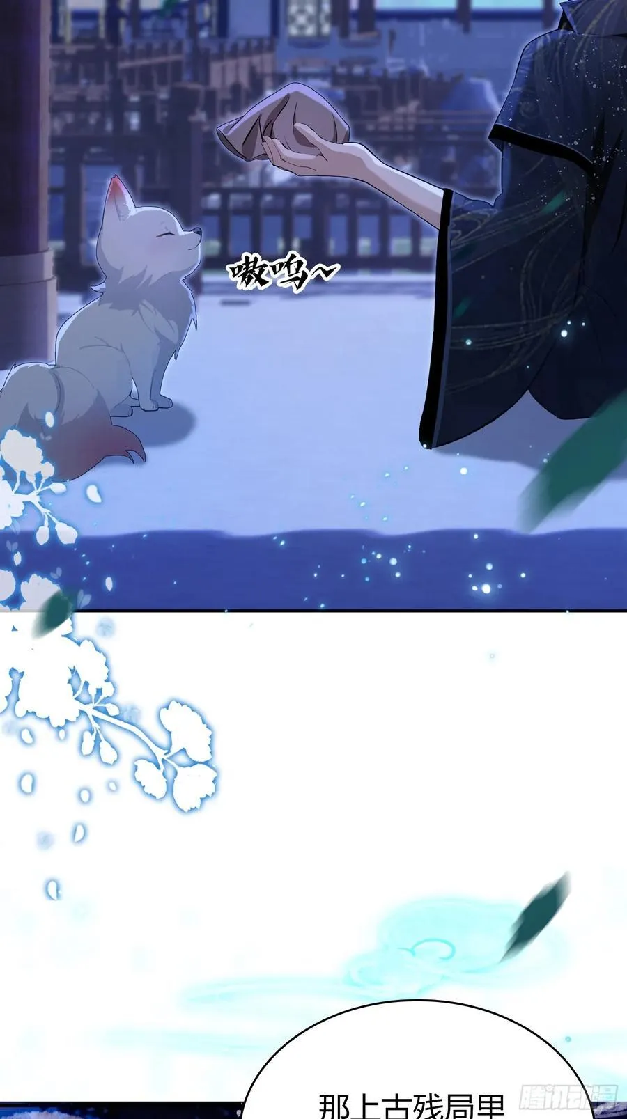 第159话 我嘞个混元石暖手！ 第8页