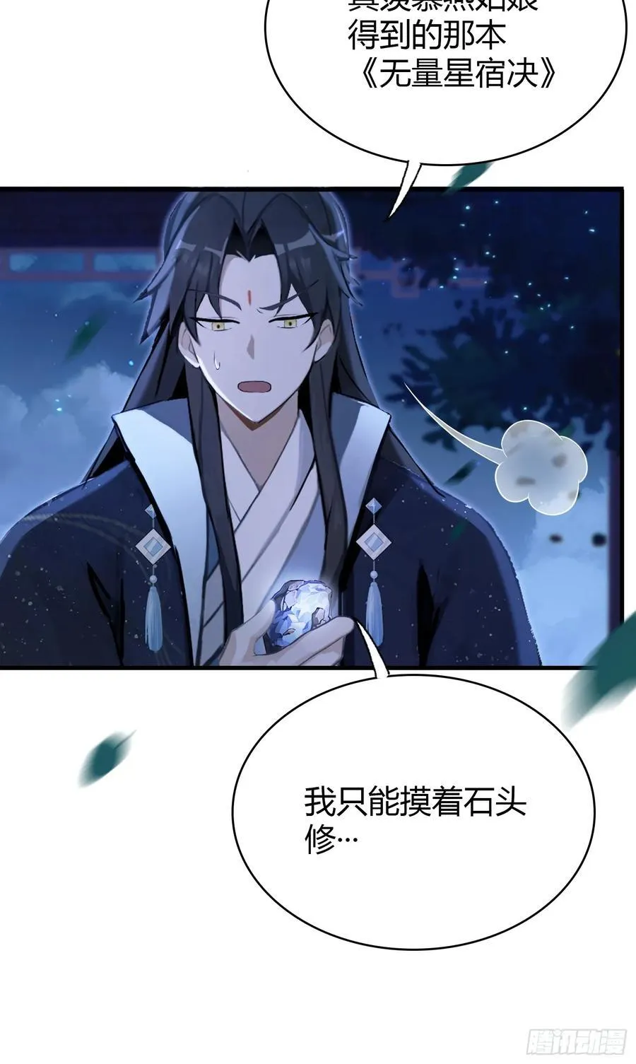 第159话 我嘞个混元石暖手！ 第10页