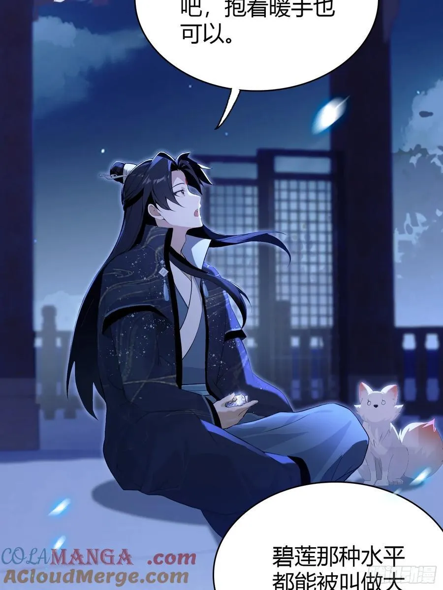 第159话 我嘞个混元石暖手！ 第17页