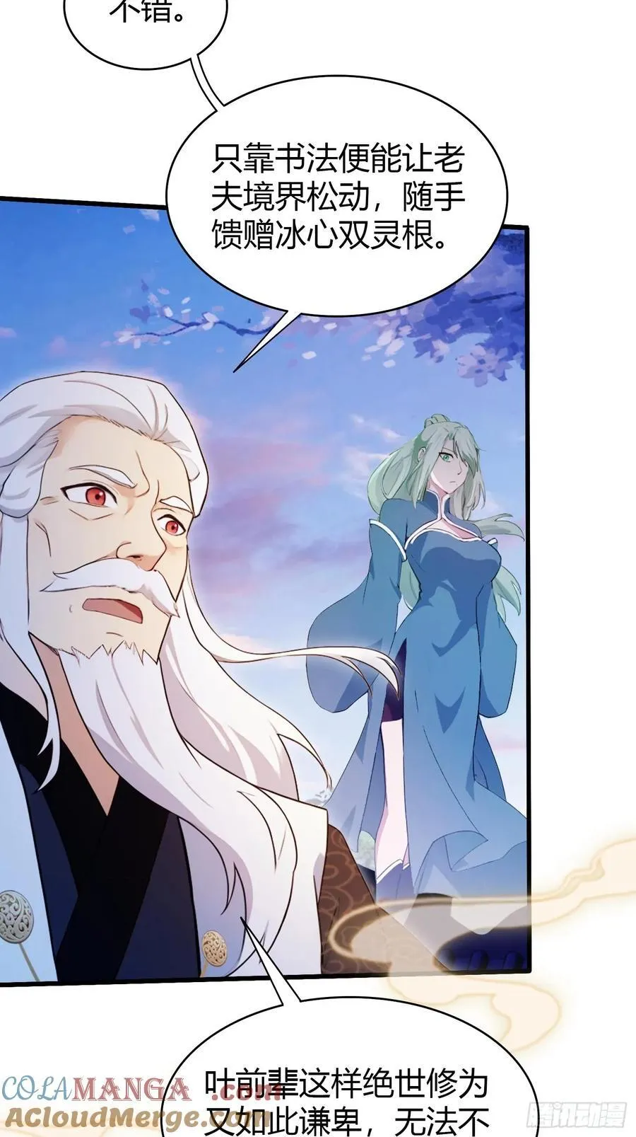 第159话 我嘞个混元石暖手！ 第23页