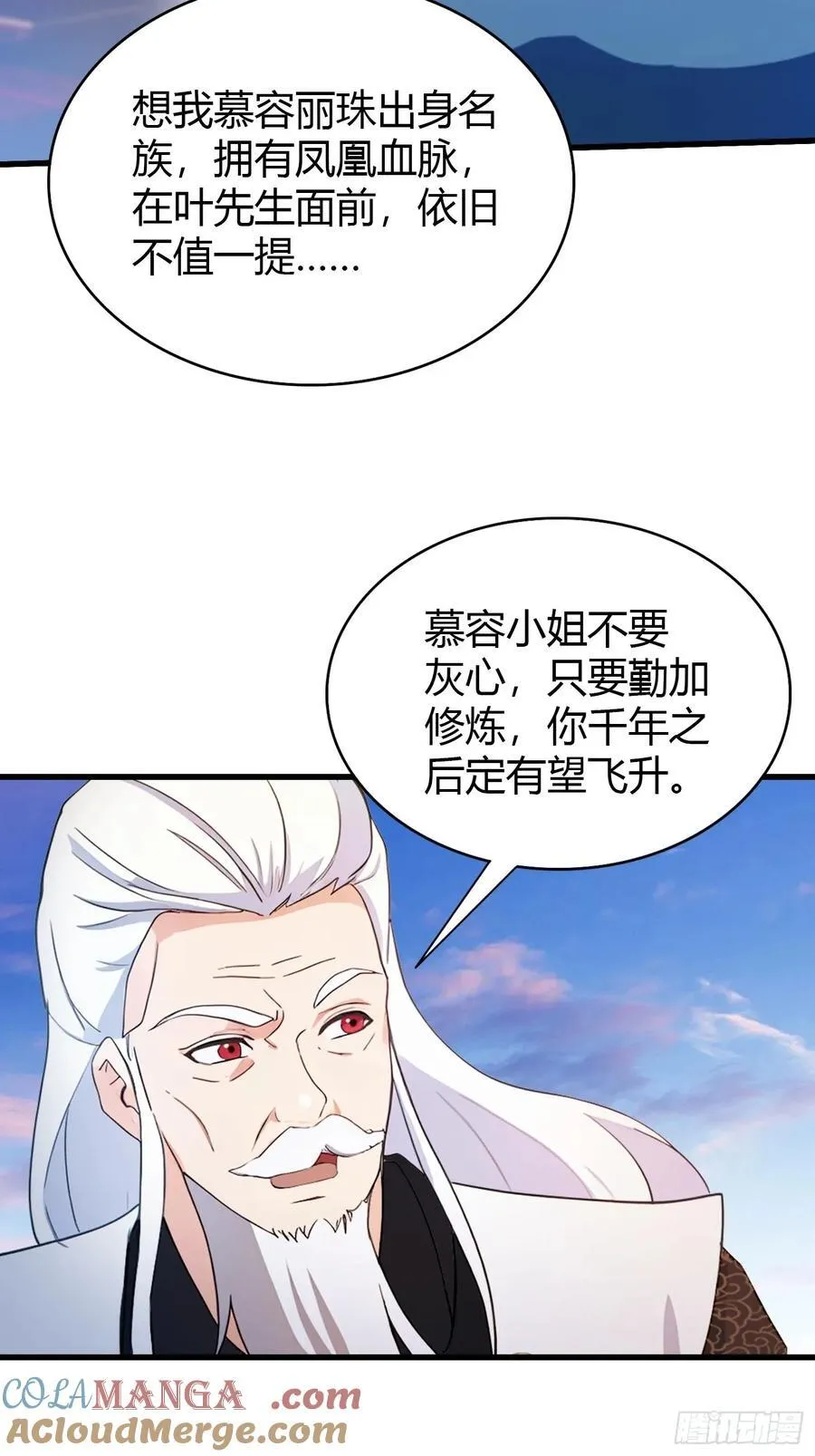 第159话 我嘞个混元石暖手！ 第25页