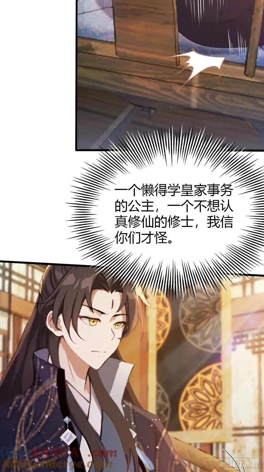 第160话 包烤熟的？ 第15页