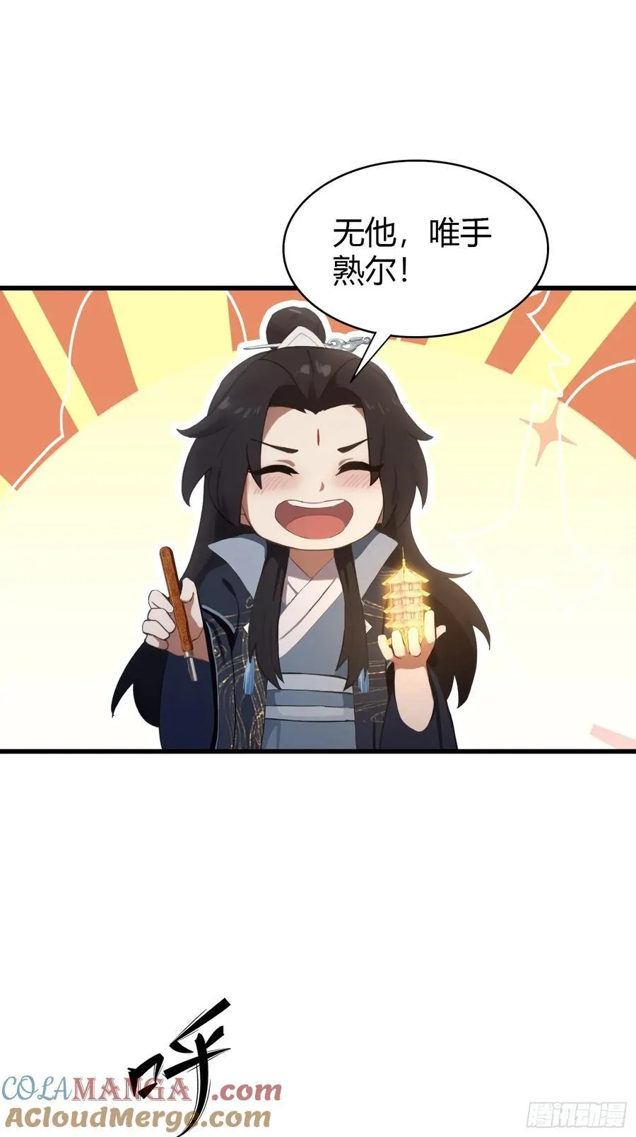 第161话 雕宝塔的天命人！ 第31页