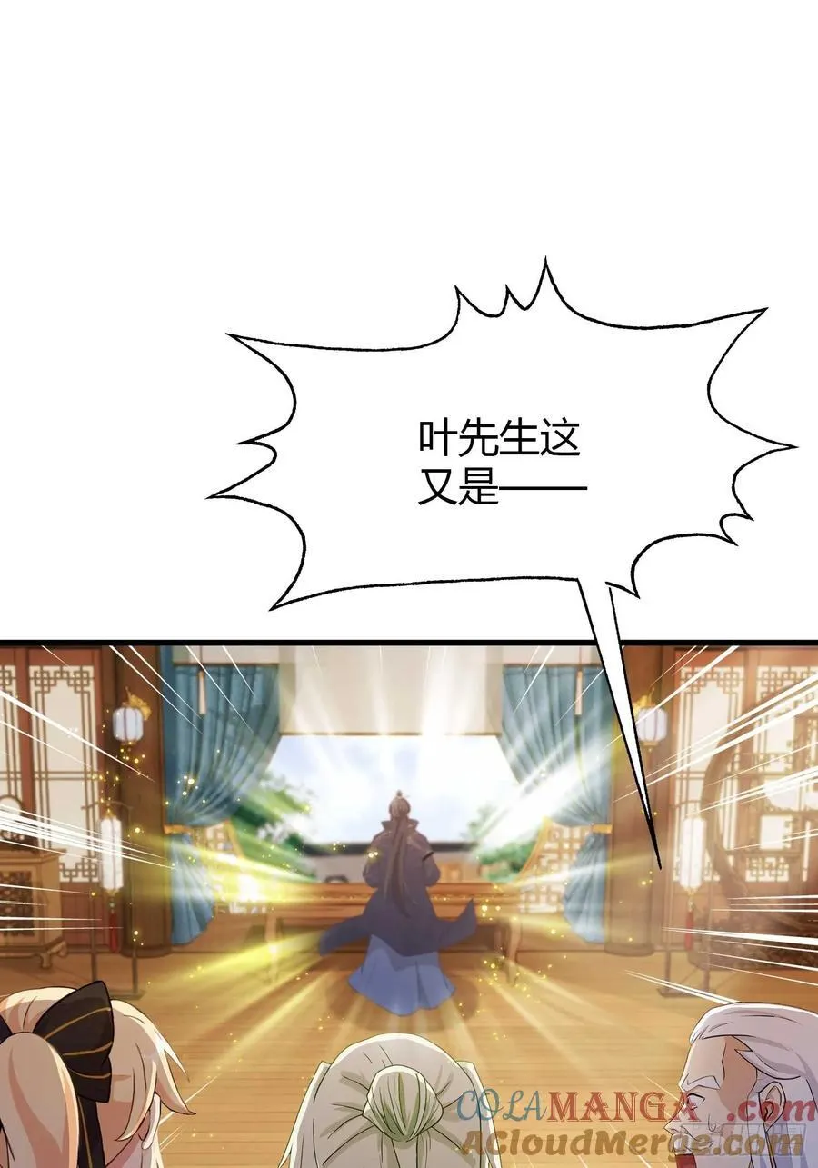 第162话 叶先生红温了？ 第4页