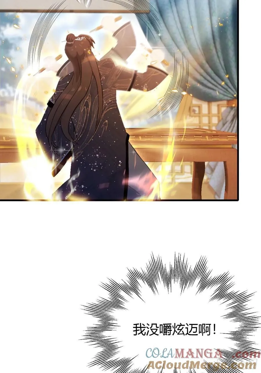 第162话 叶先生红温了？ 第7页