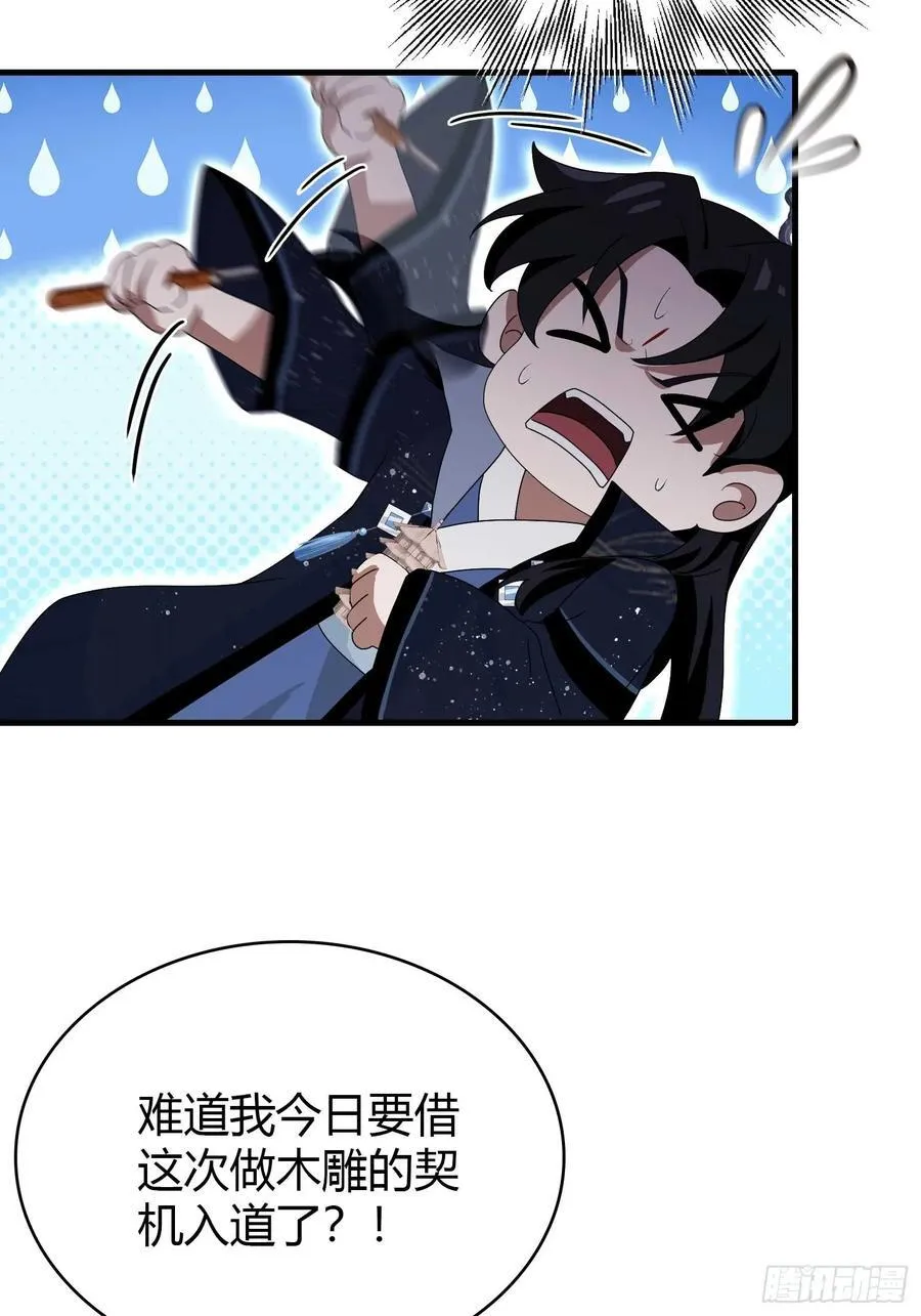 第162话 叶先生红温了？ 第8页
