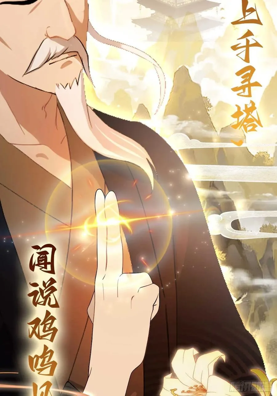 第162话 叶先生红温了？ 第18页