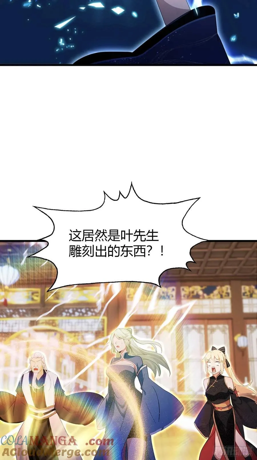 第162话 叶先生红温了？ 第34页