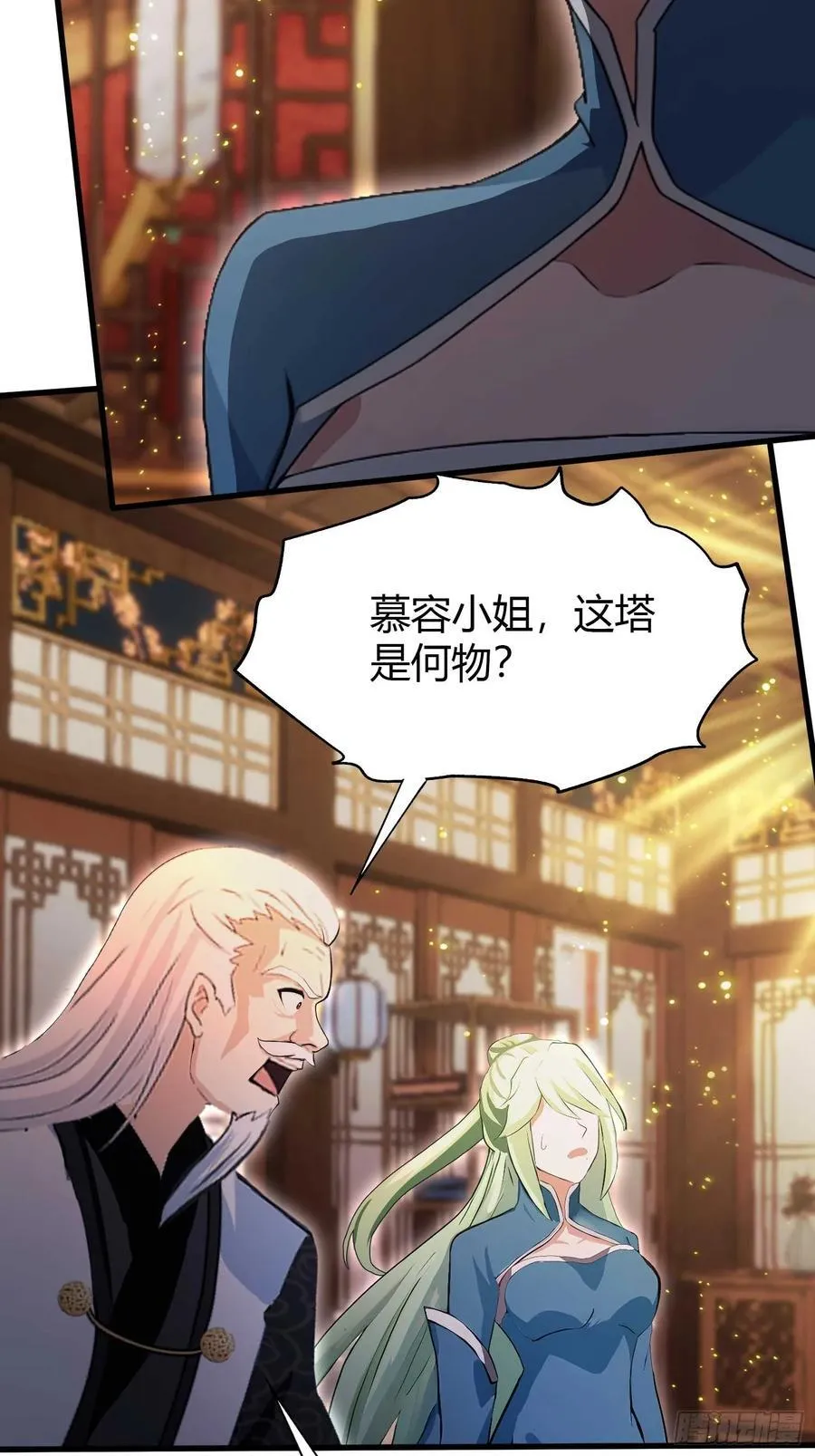 第162话 叶先生红温了？ 第36页