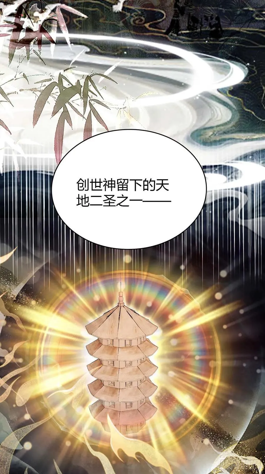 第162话 叶先生红温了？ 第39页