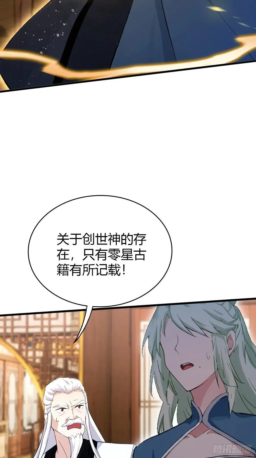 第162话 叶先生红温了？ 第42页