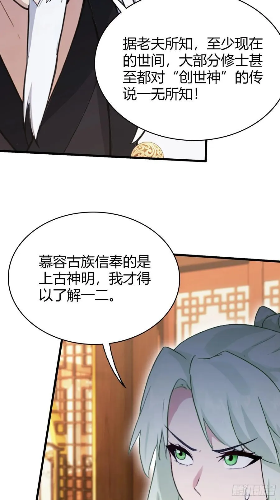 第162话 叶先生红温了？ 第44页