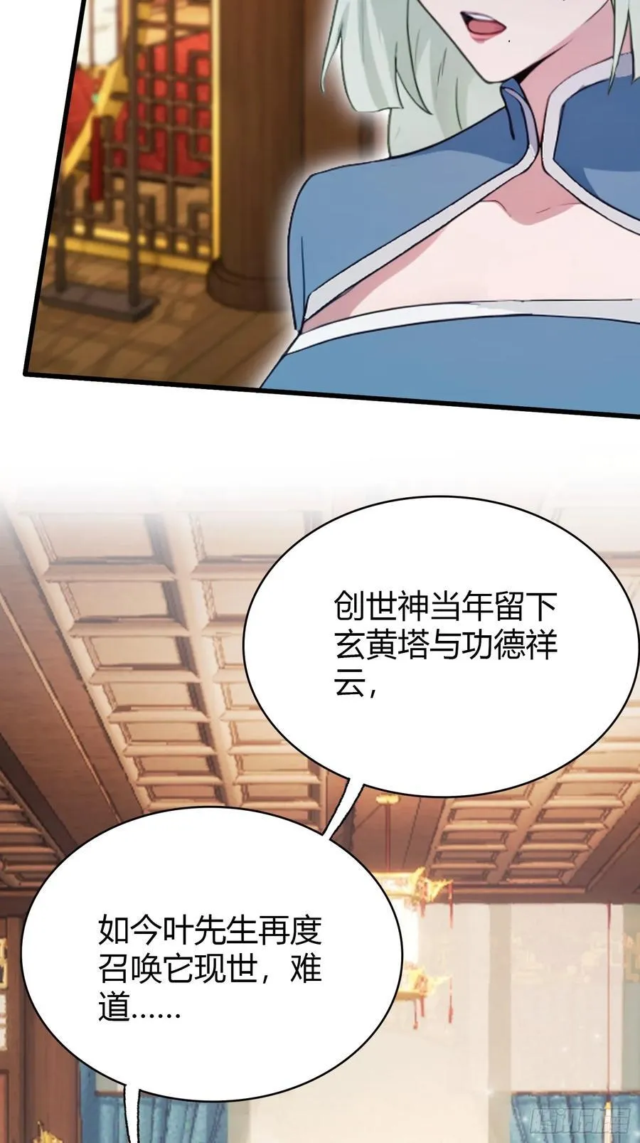 第162话 叶先生红温了？ 第45页