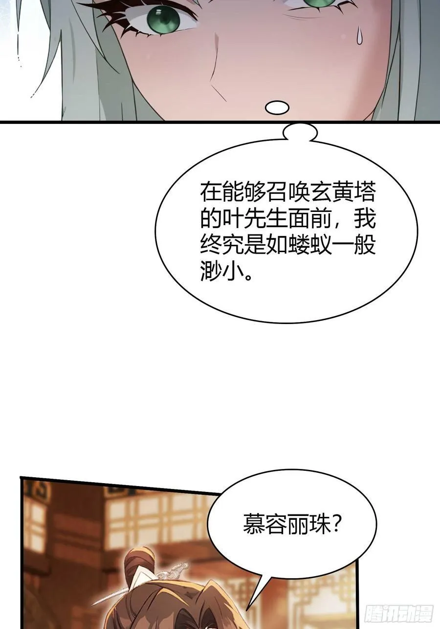 第163话 小小阁主，直接征服 第18页