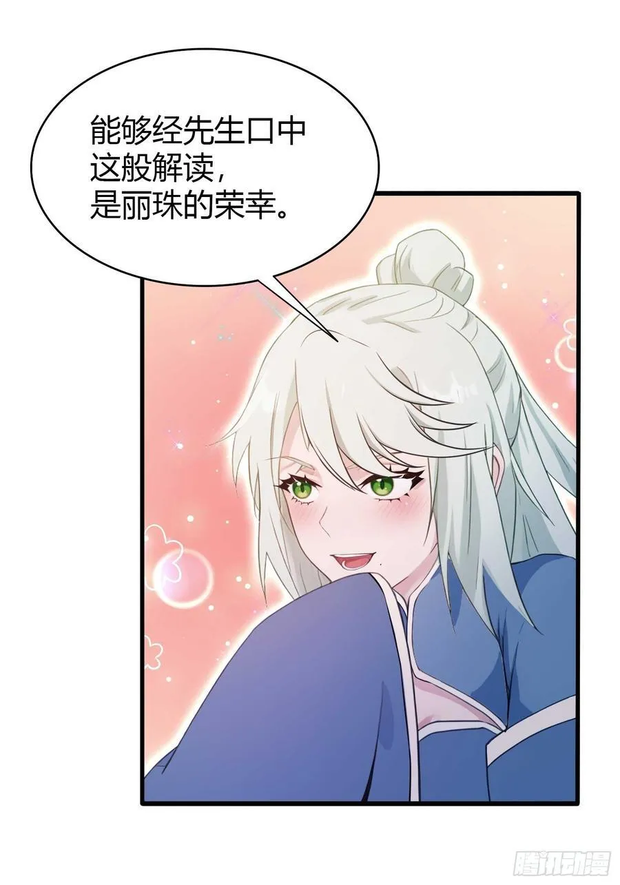 第163话 小小阁主，直接征服 第23页