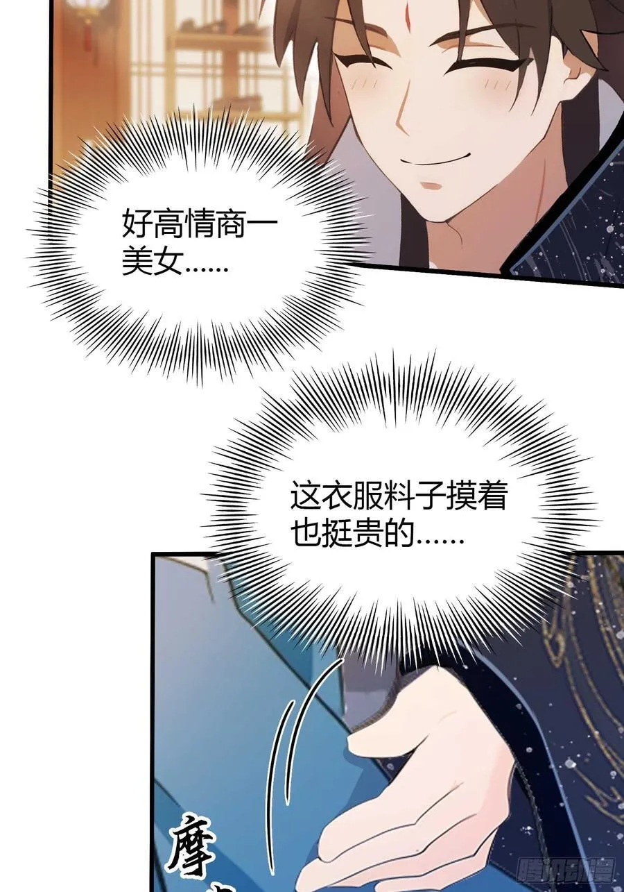 第163话 小小阁主，直接征服 第27页
