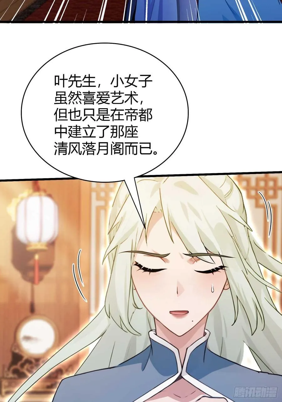 第163话 小小阁主，直接征服 第36页