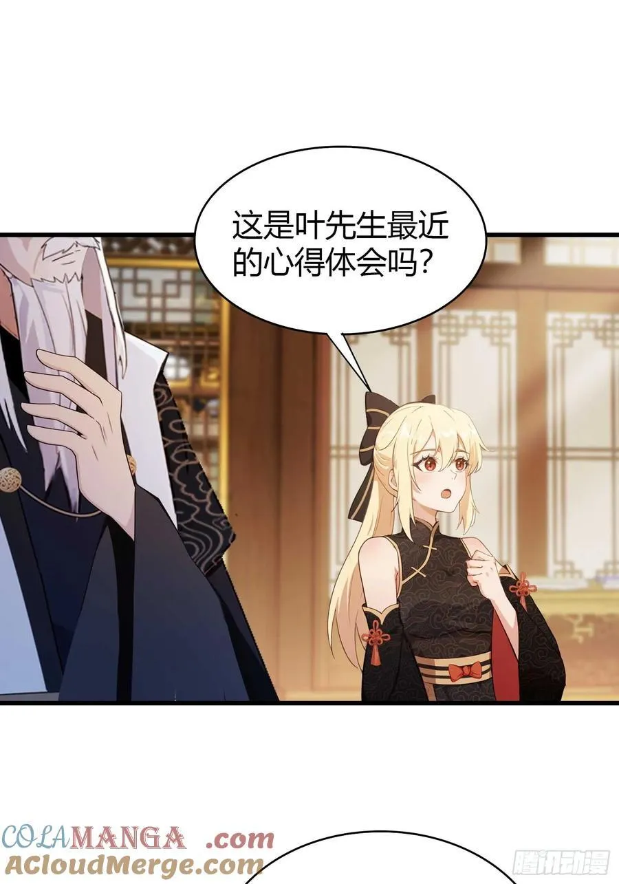第164话 给叶先生定价？ 第7页