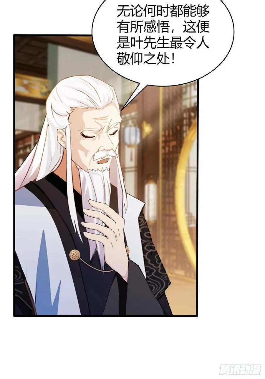 第164话 给叶先生定价？ 第8页