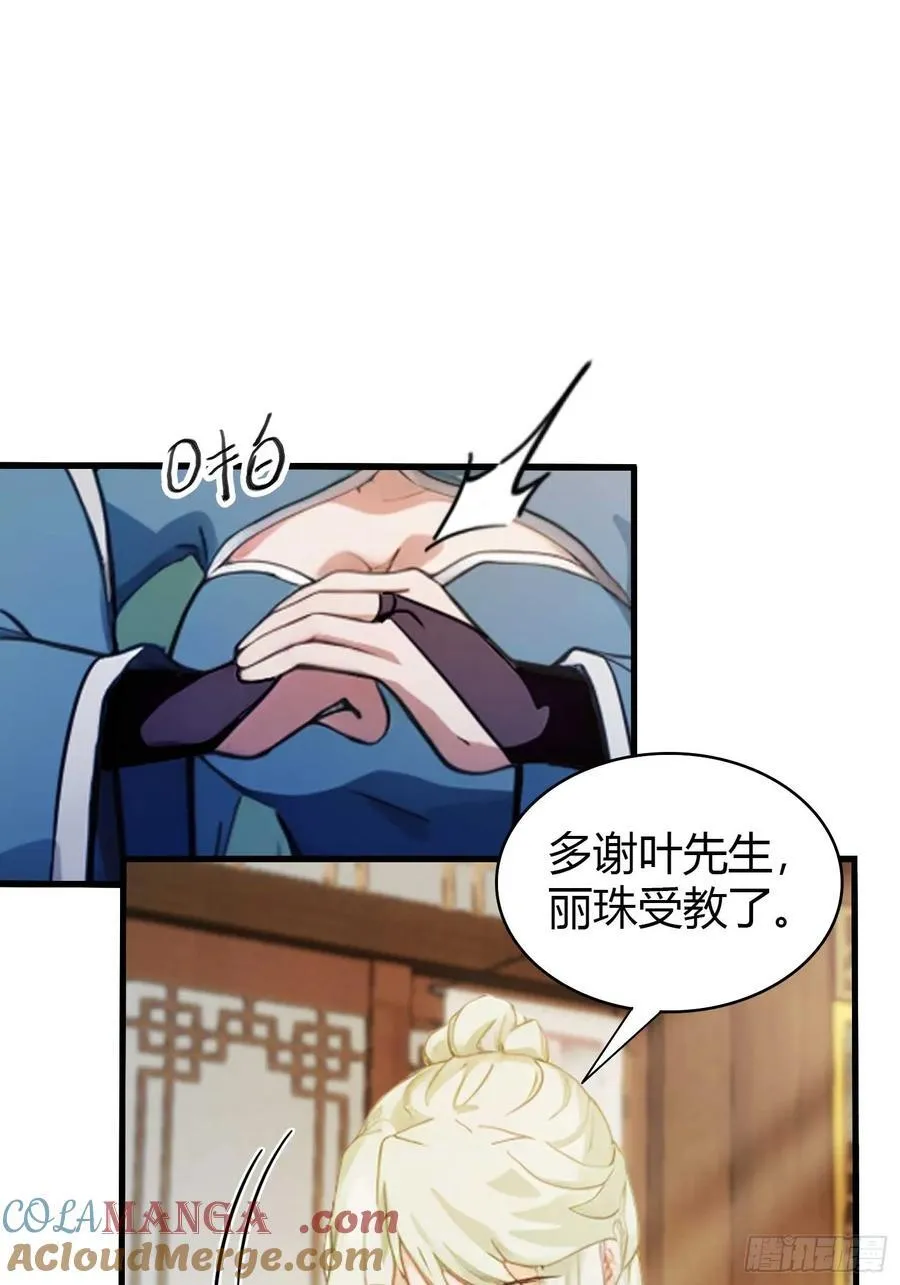 第164话 给叶先生定价？ 第9页
