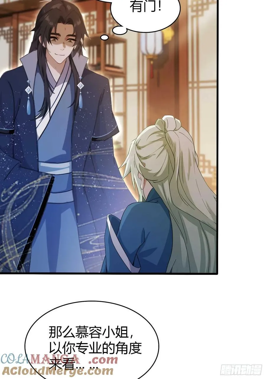 第164话 给叶先生定价？ 第11页