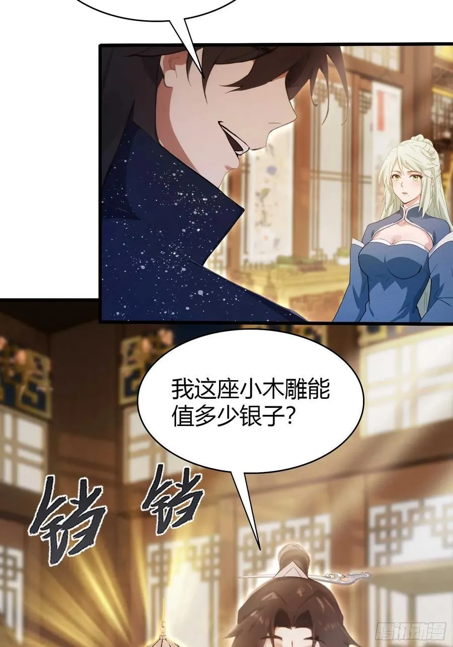第164话 给叶先生定价？ 第12页