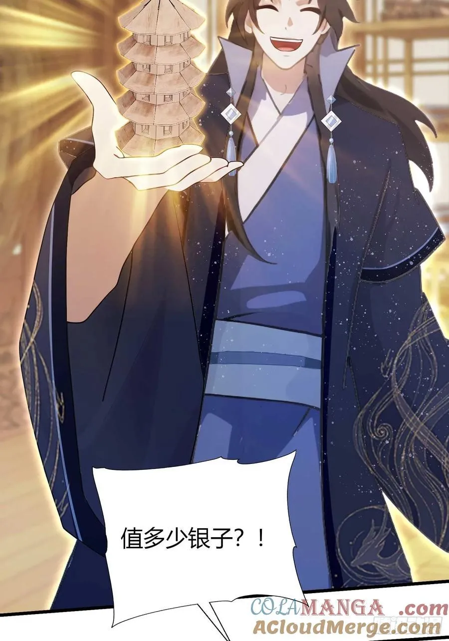 第164话 给叶先生定价？ 第13页