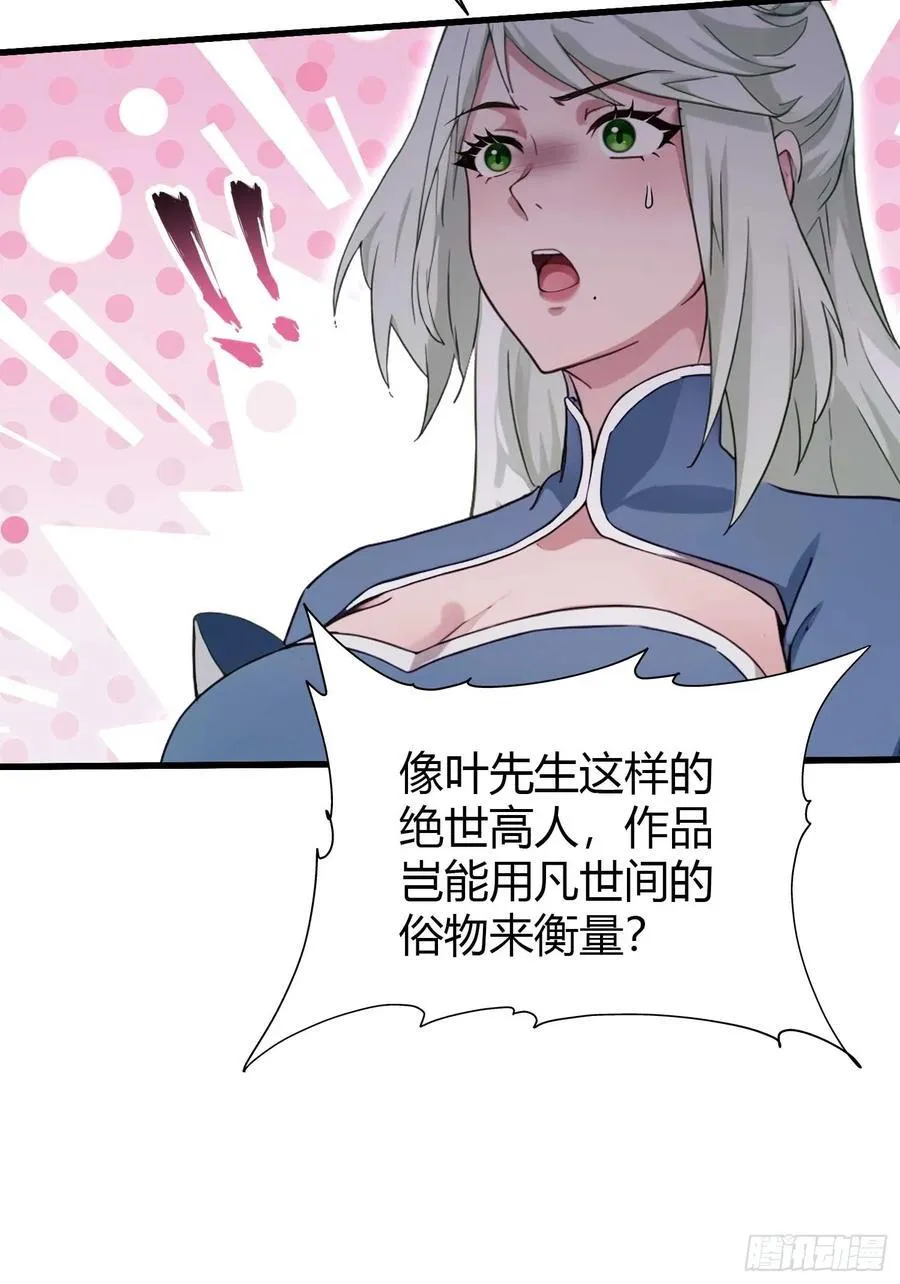 第164话 给叶先生定价？ 第14页
