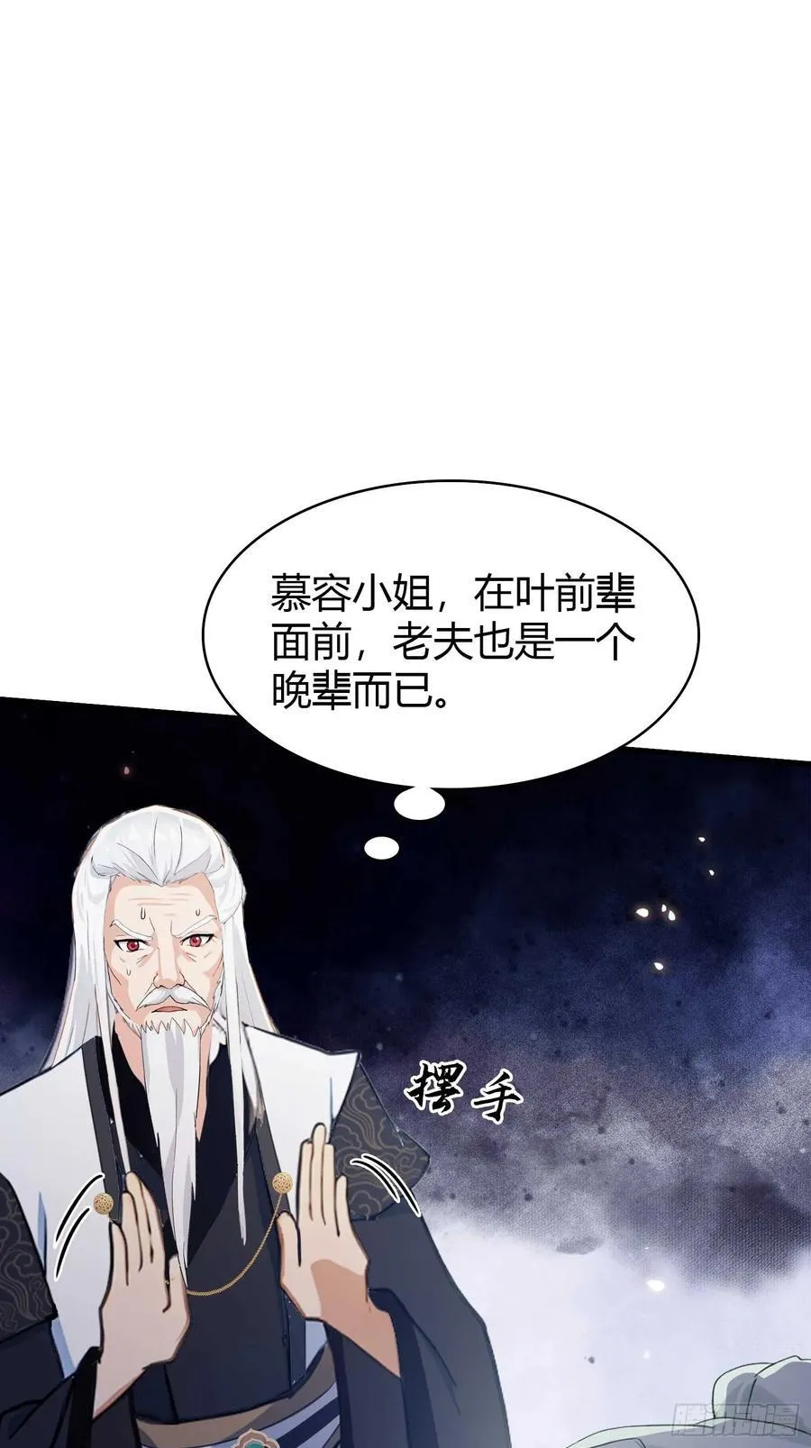 第164话 给叶先生定价？ 第16页