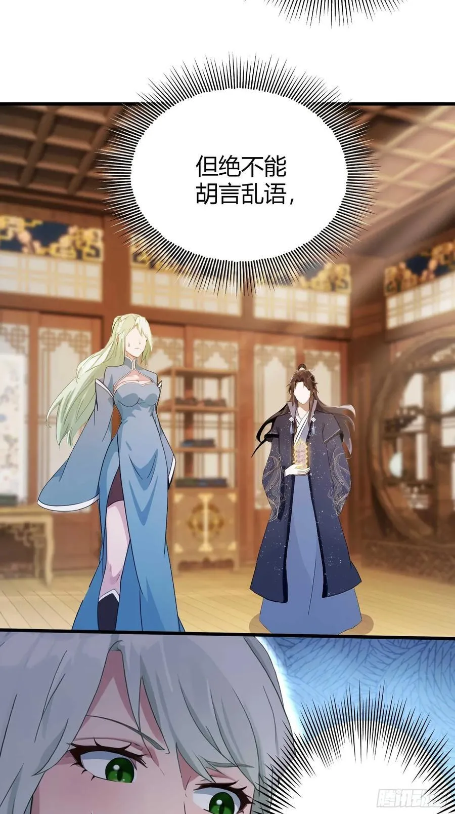 第164话 给叶先生定价？ 第20页