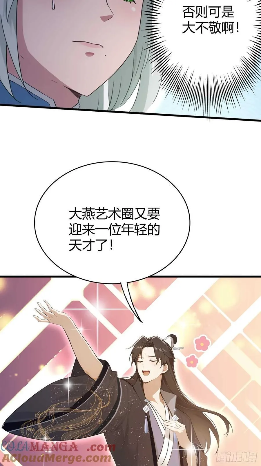 第164话 给叶先生定价？ 第21页