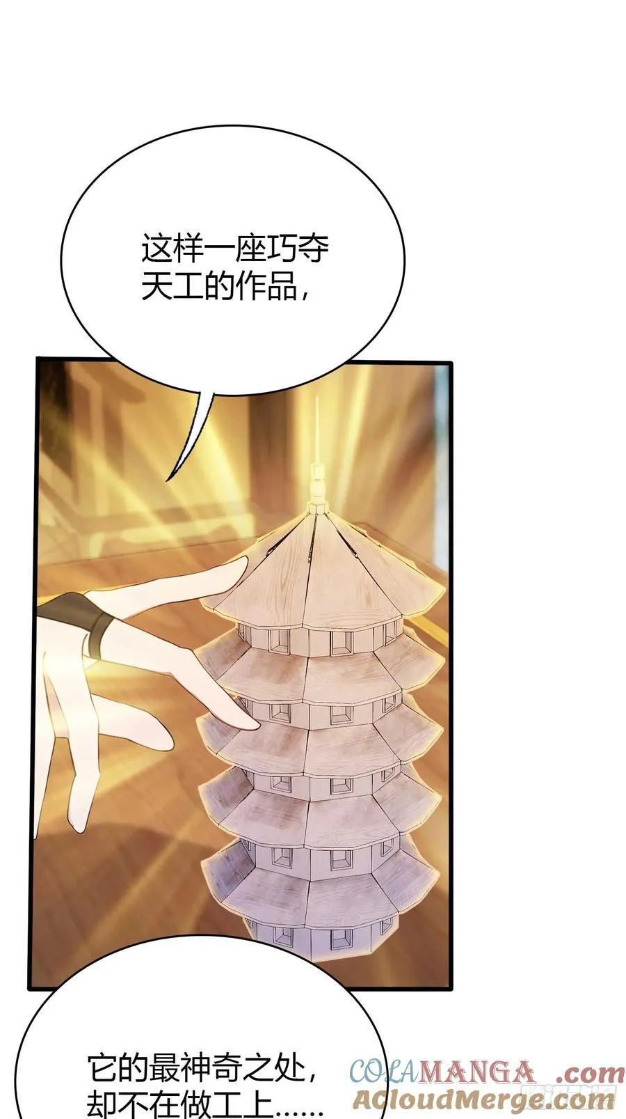第164话 给叶先生定价？ 第27页