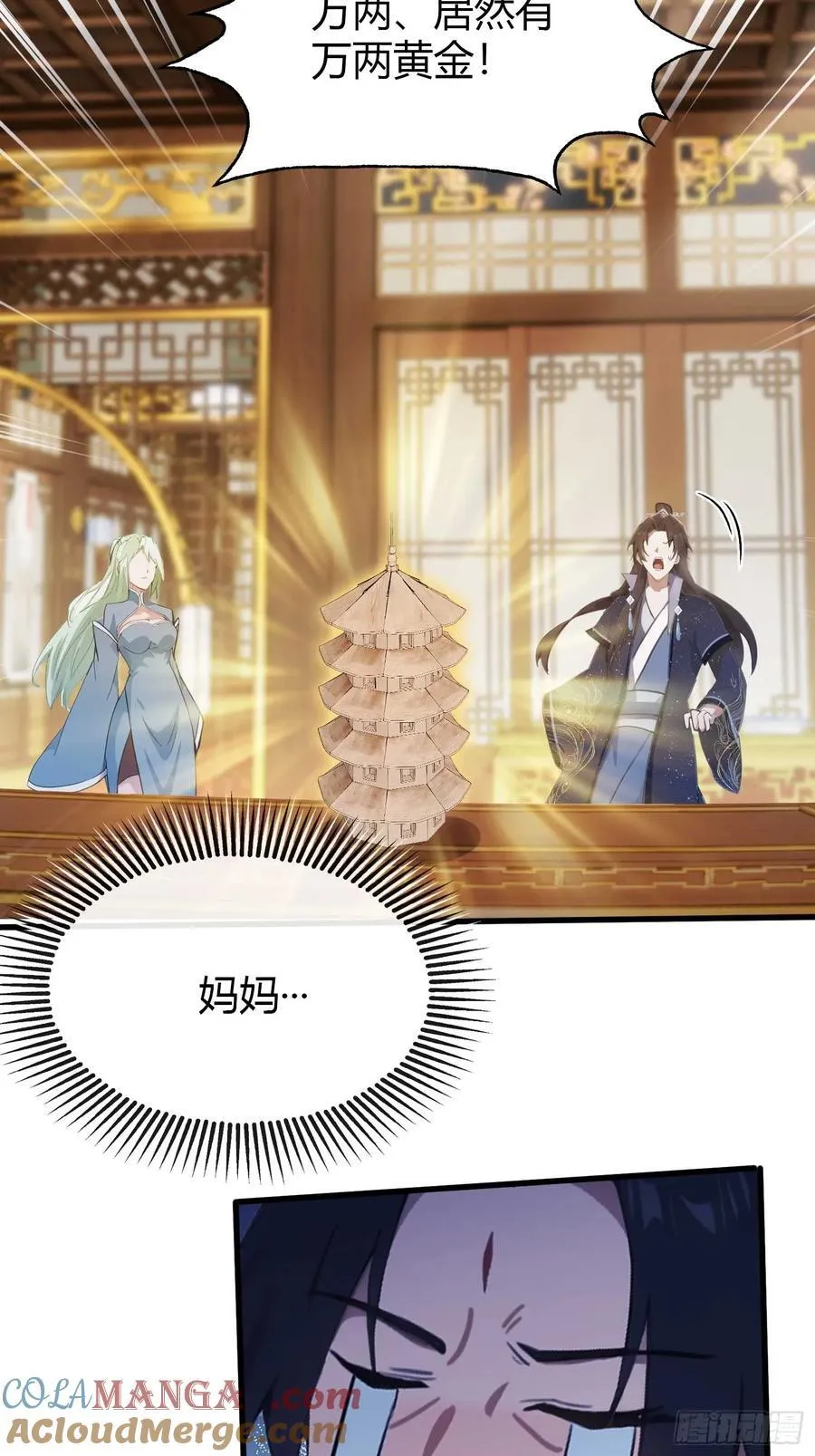 第164话 给叶先生定价？ 第31页