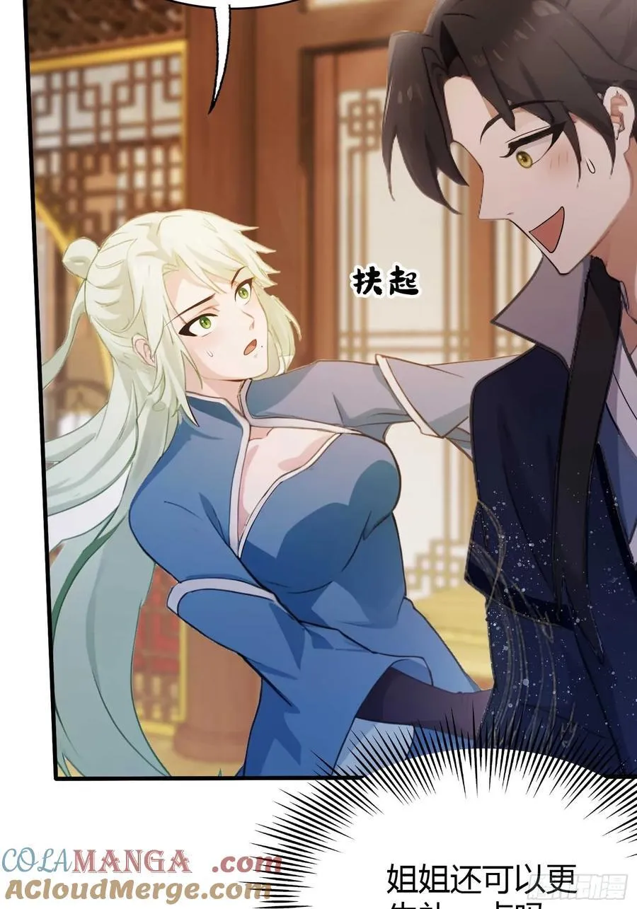 第165话 我搞艺术姐搞我！ 第7页