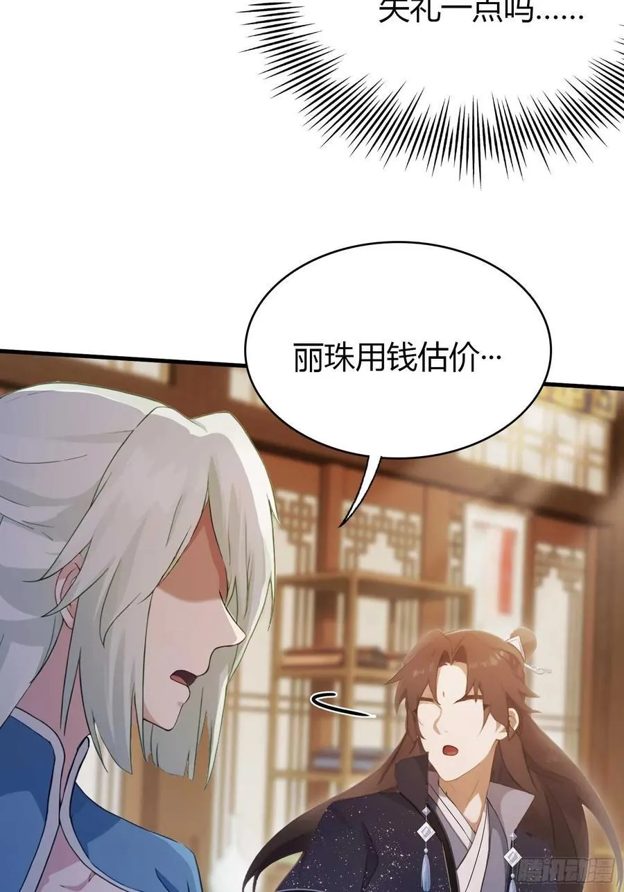 第165话 我搞艺术姐搞我！ 第8页