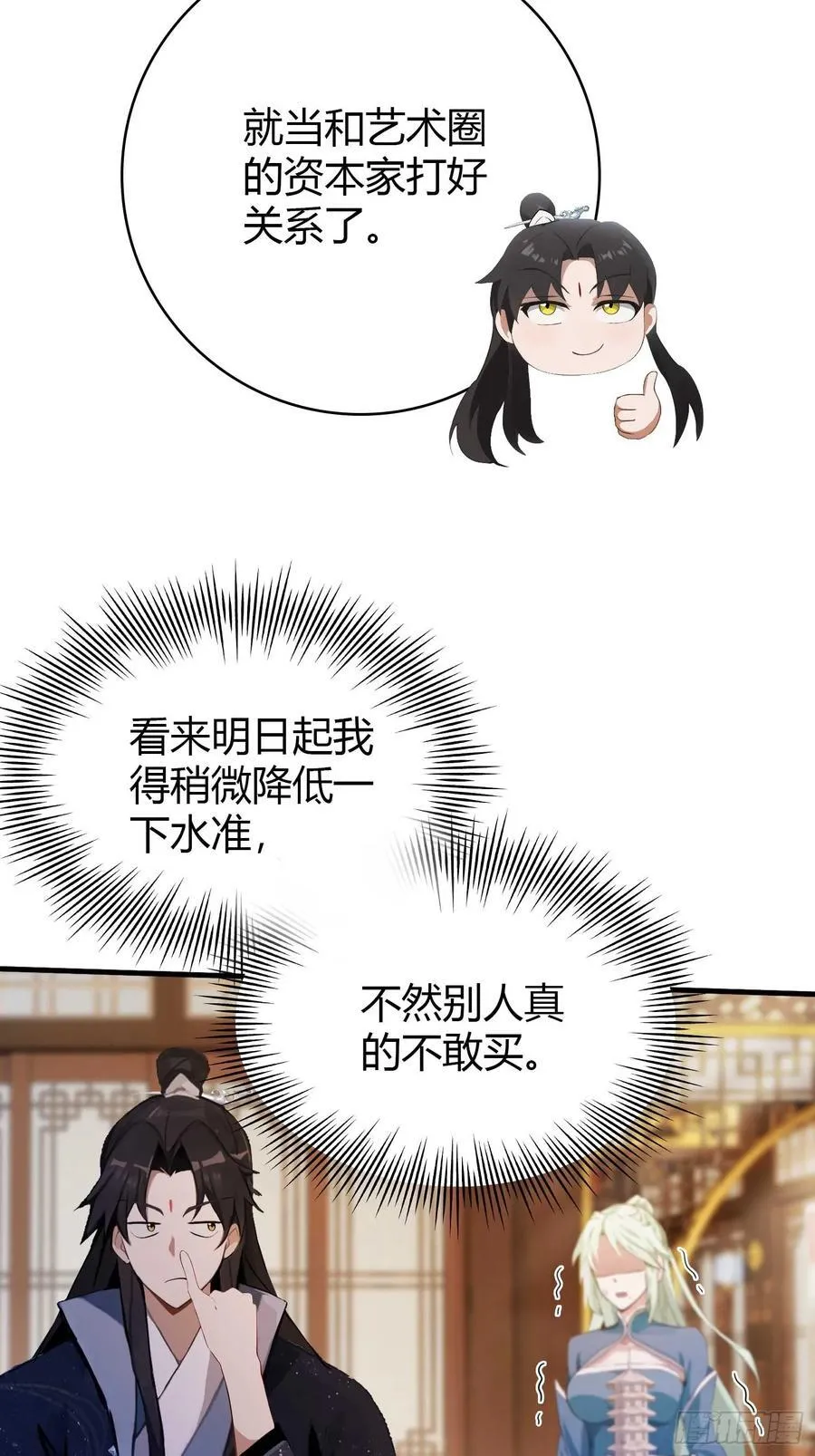 第165话 我搞艺术姐搞我！ 第20页