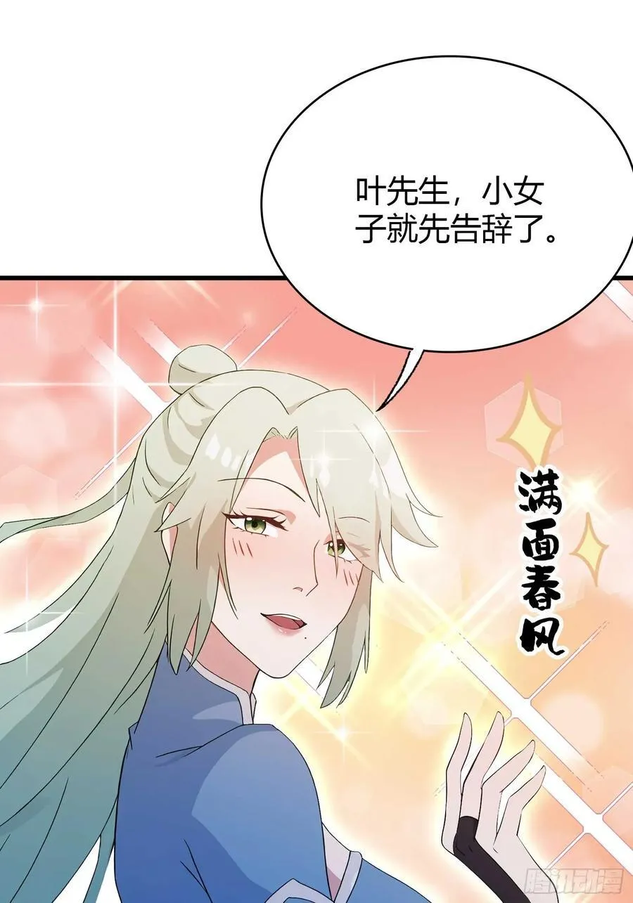 第165话 我搞艺术姐搞我！ 第32页