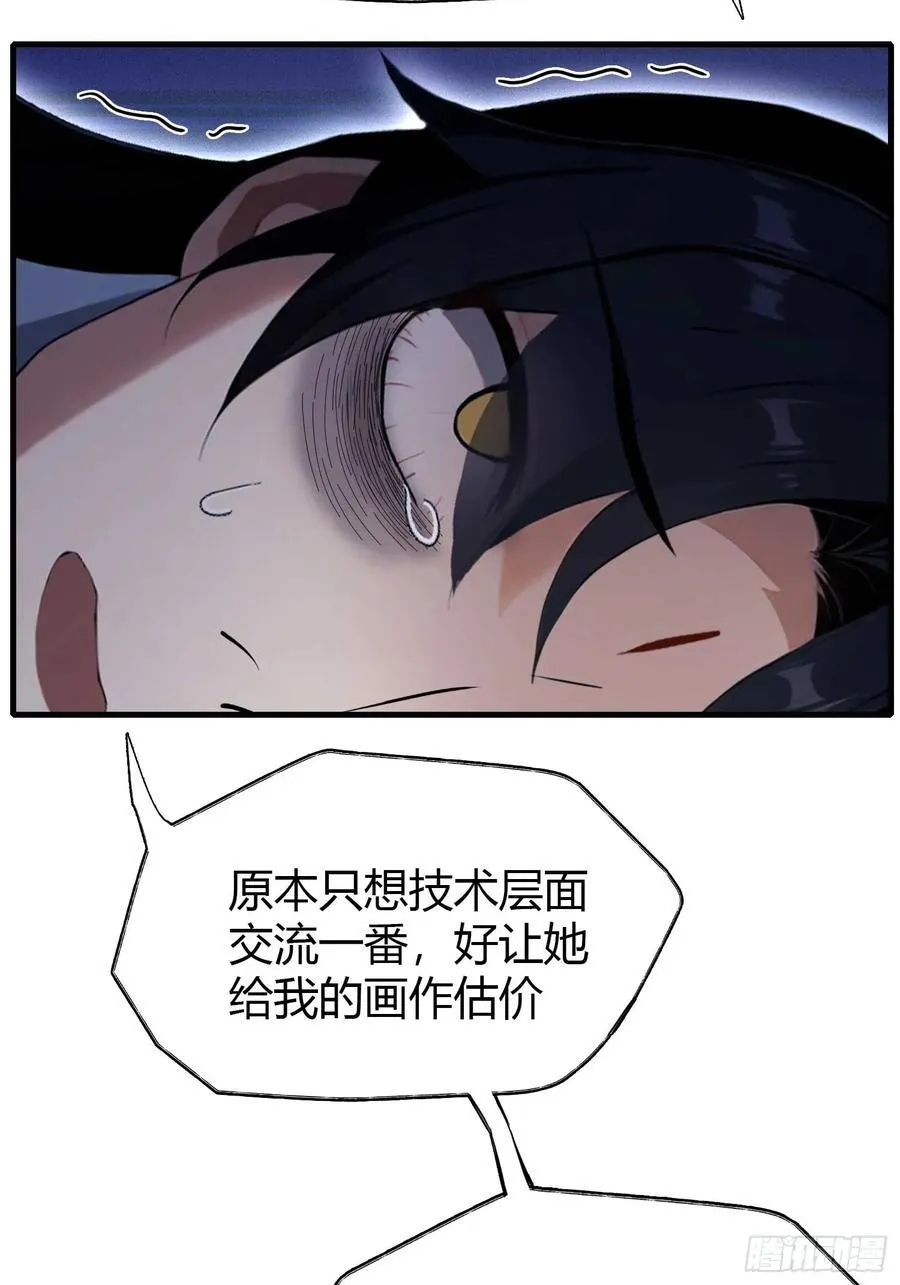 第165话 我搞艺术姐搞我！ 第36页