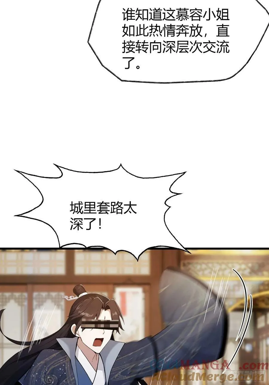 第165话 我搞艺术姐搞我！ 第37页