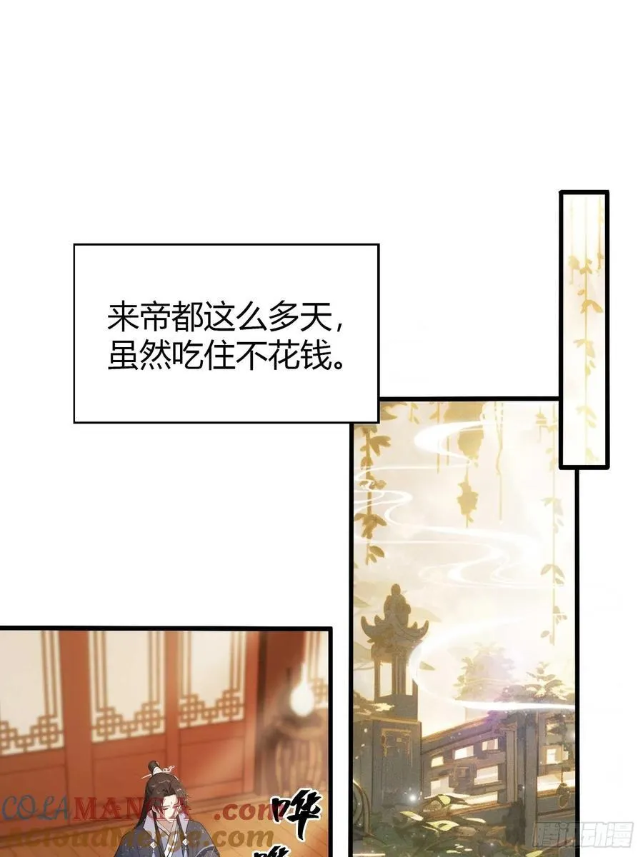 第166话 我是文盲那咋啦？ 第4页