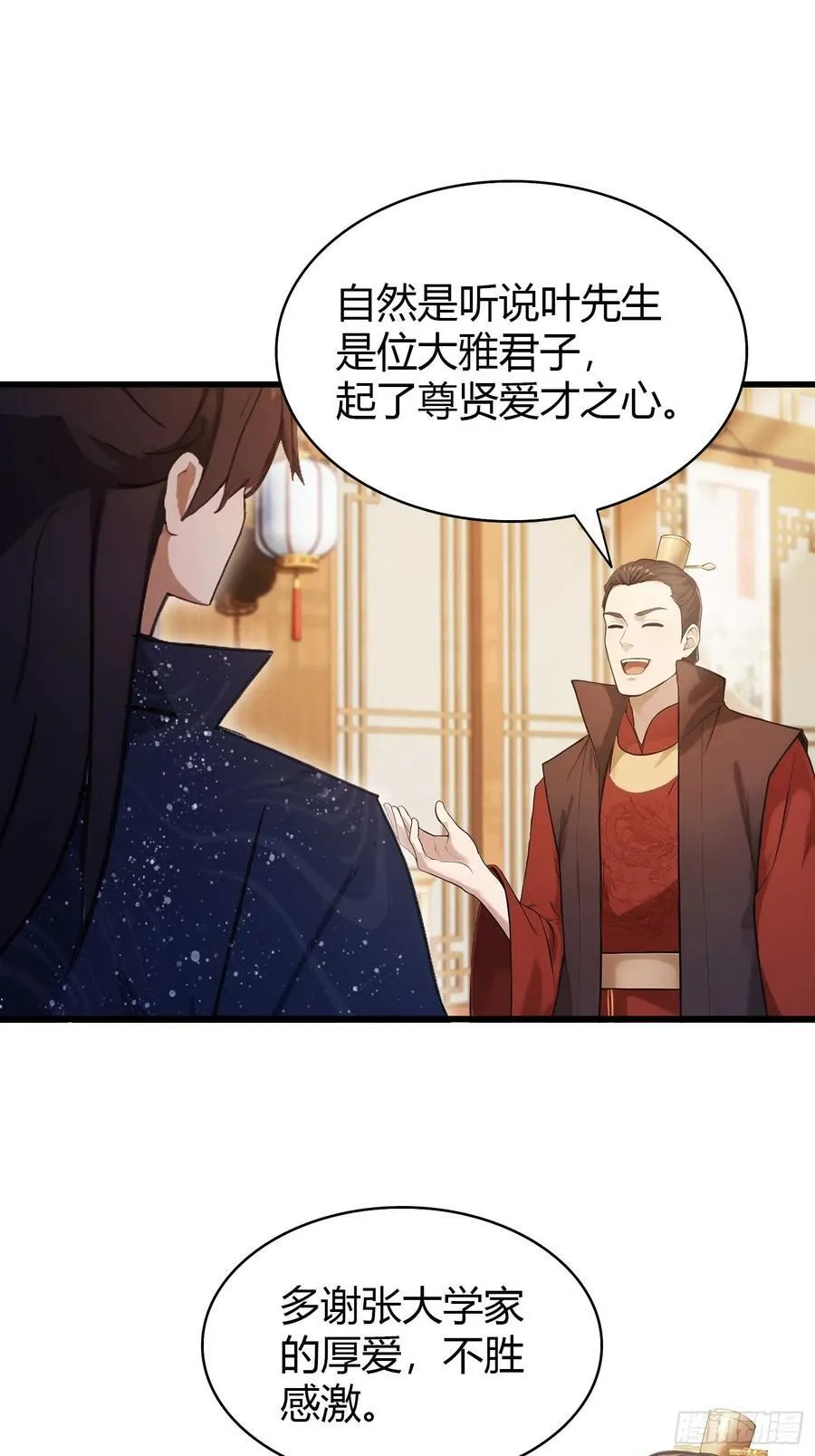 第166话 我是文盲那咋啦？ 第27页
