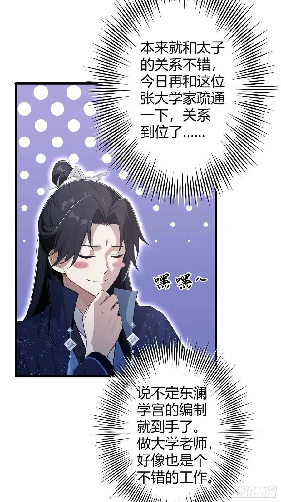 第166话 我是文盲那咋啦？ 第29页