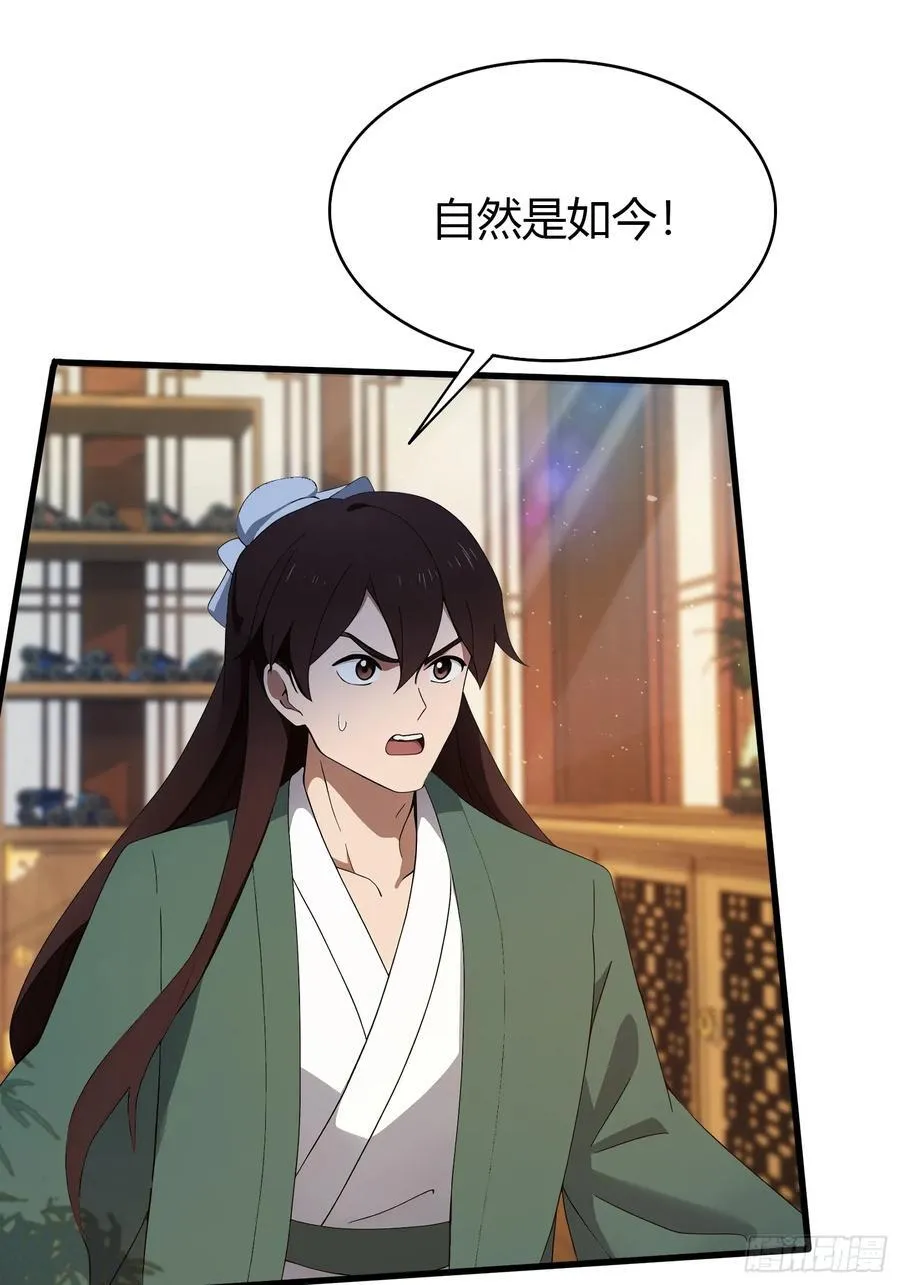第168话鞭策老板，没仗硬打？ 第14页