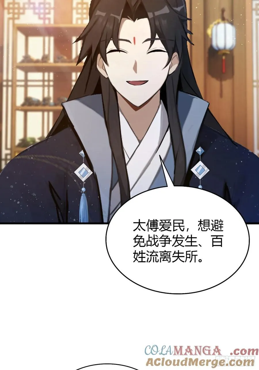 第168话鞭策老板，没仗硬打？ 第16页