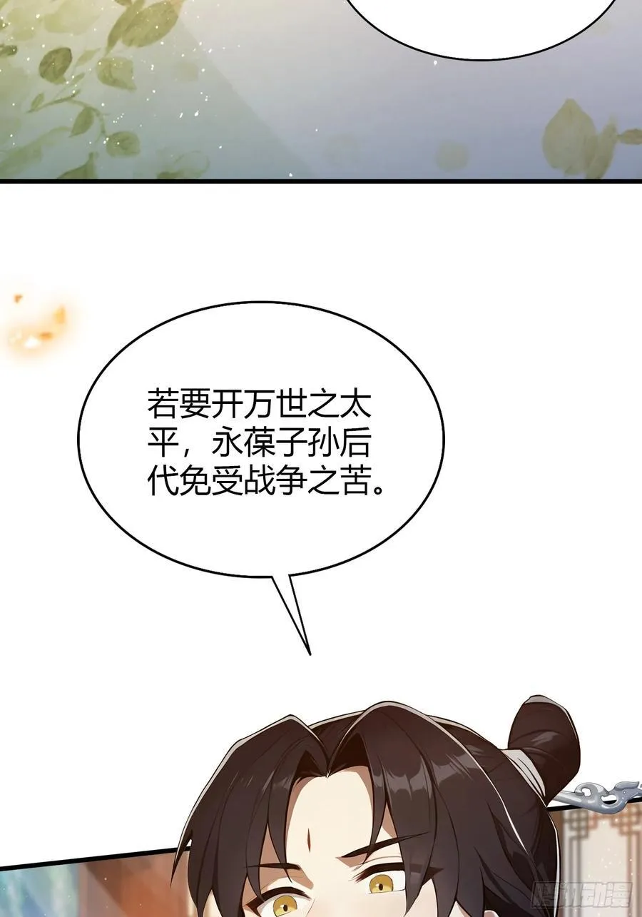 第168话鞭策老板，没仗硬打？ 第18页