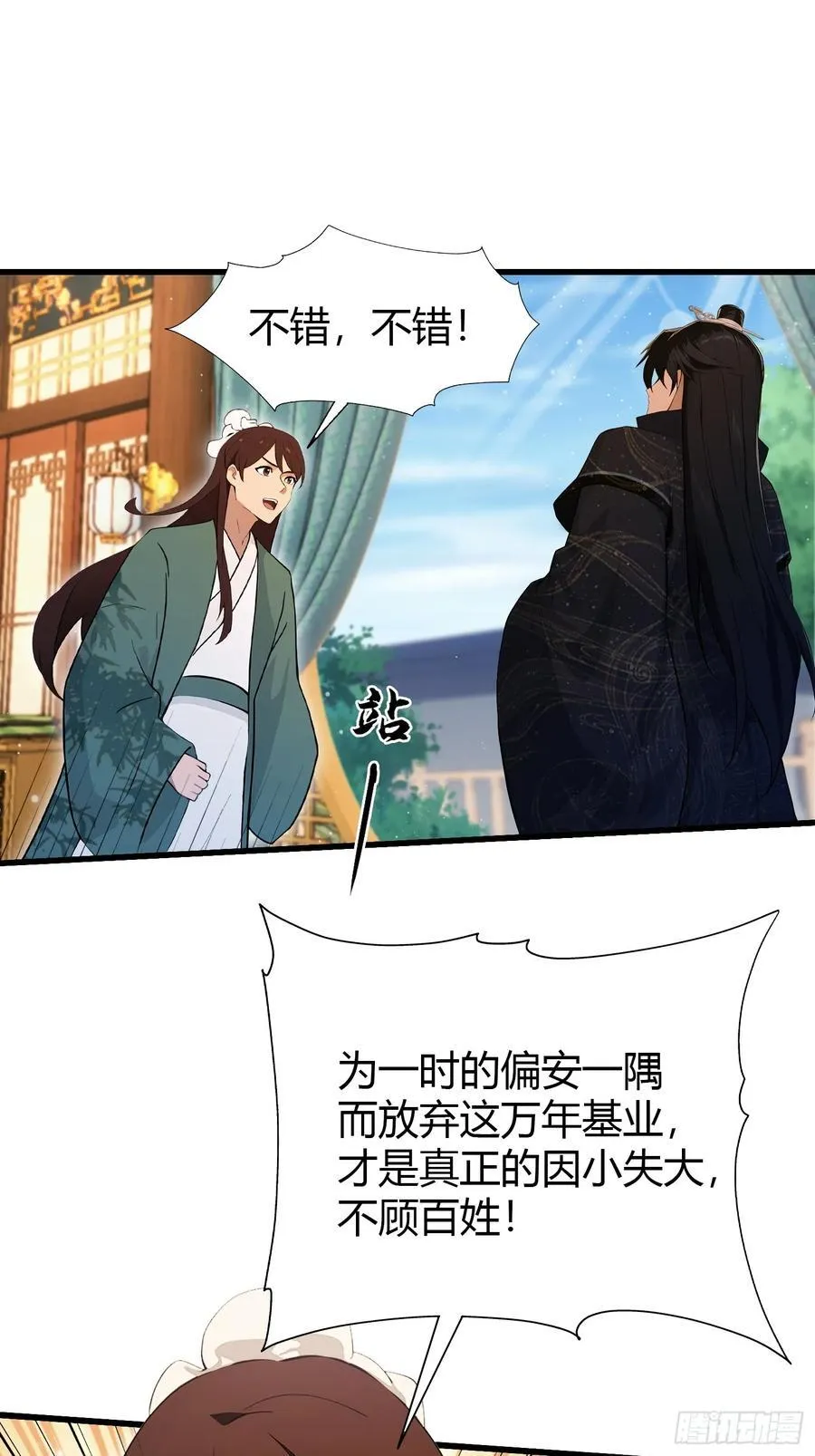 第168话鞭策老板，没仗硬打？ 第27页