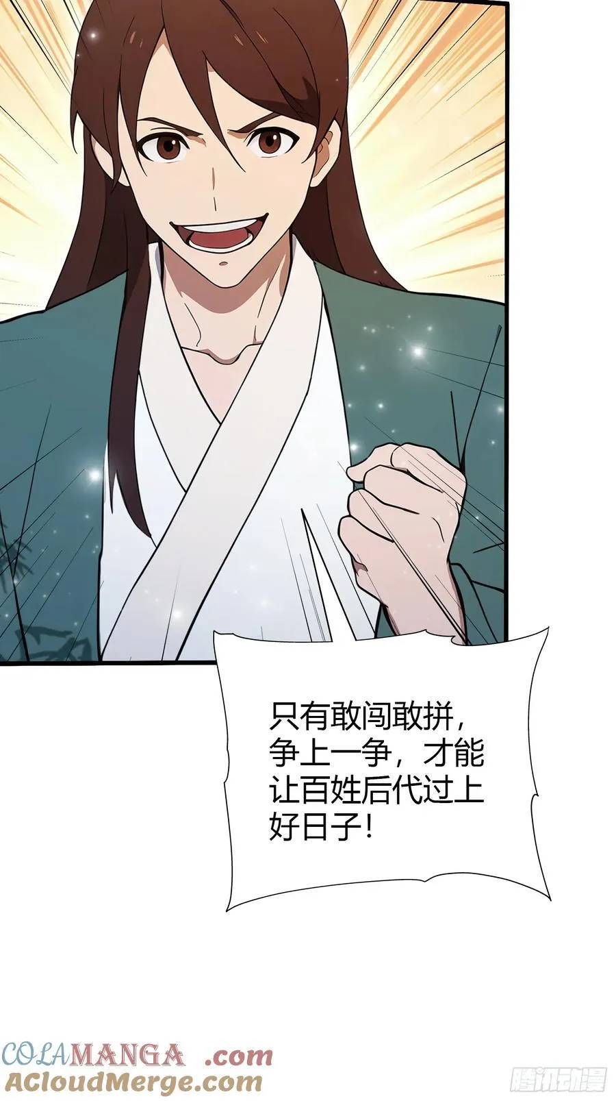 第168话鞭策老板，没仗硬打？ 第28页