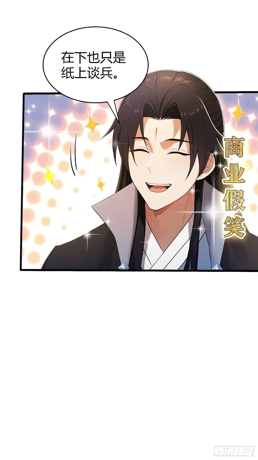 第168话鞭策老板，没仗硬打？ 第30页