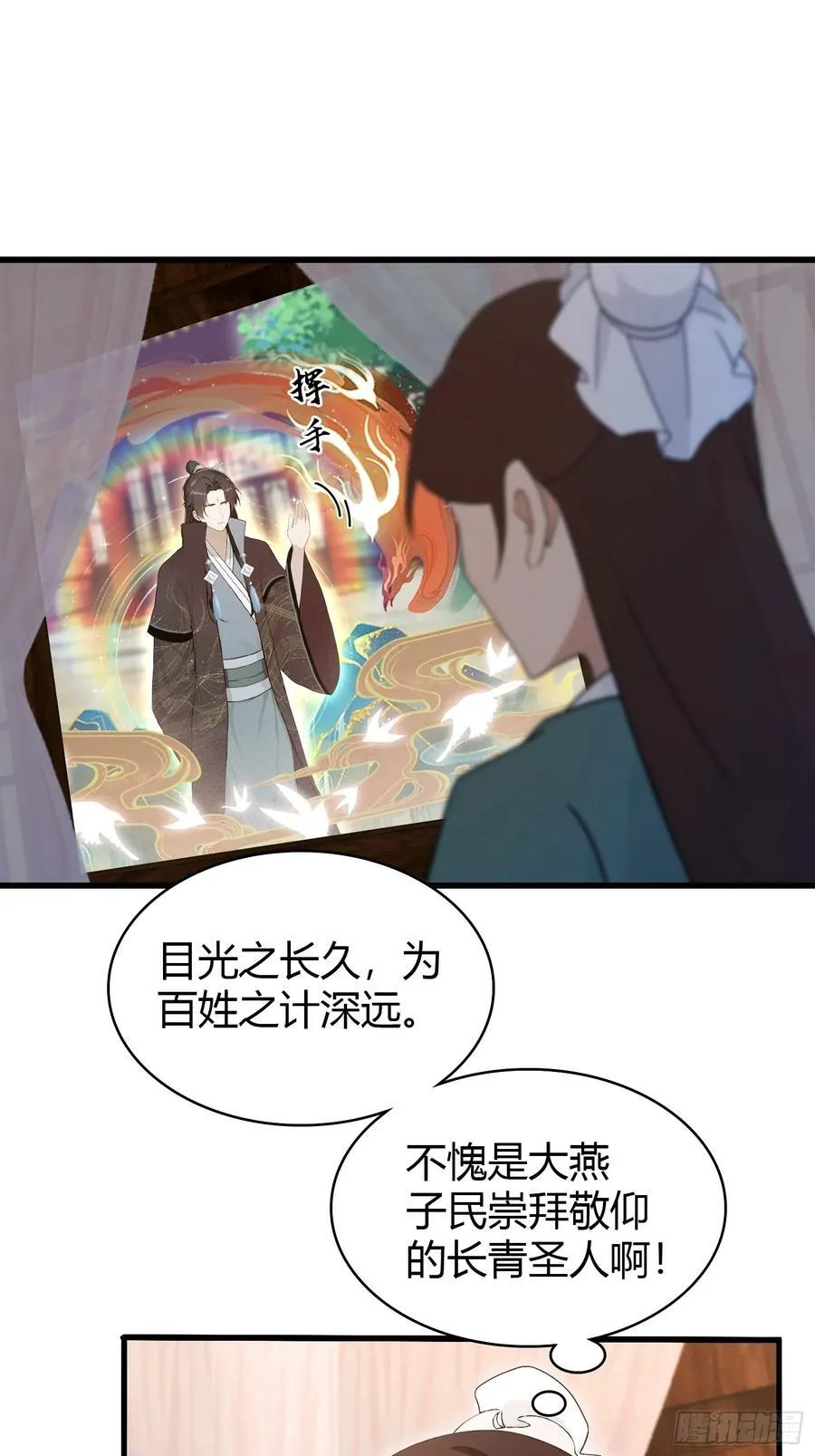 第168话鞭策老板，没仗硬打？ 第33页
