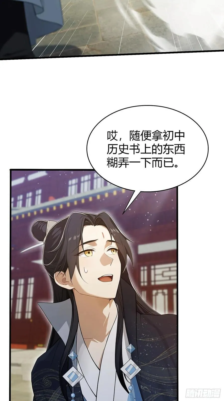 第168话鞭策老板，没仗硬打？ 第36页